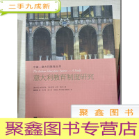正 九成新意大利教育制度研究