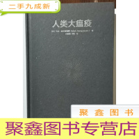 正 九成新人类大瘟疫[]