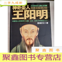 正 九成新神奇圣人王阳明[馆藏]