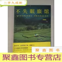 正 九成新不失眠旅馆[馆藏]