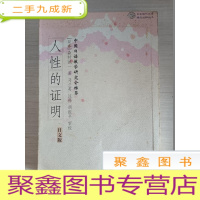 正 九成新人性的证明