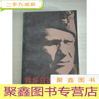 正 九成新铁托自述