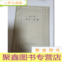 正 九成新马丁伊登 网格[一版一印 自然旧 有霉点]