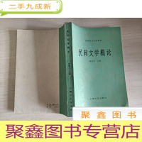 正 九成新民间文学概论