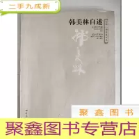 正 九成新韩美林自述[06年3印]