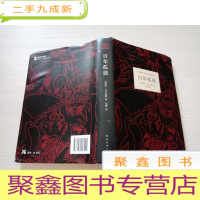 正 九成新百年孤独[内页无勾画 ]16年41印
