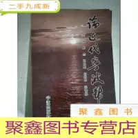 正 九成新论近代宁波帮