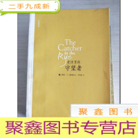 正 九成新麦田里的守望者[10年14印]