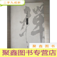 正 九成新拈花微笑