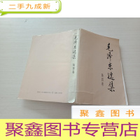 正 九成新毛泽东选集 第4 四卷