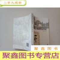 正 九成新李叔同西湖出家实证[内页无勾画]