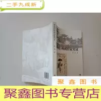 正 九成新李叔同西湖出家实证[内页无勾画].