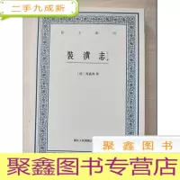 正 九成新艺文丛刊: 装潢志(外三种)