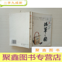 正 九成新瑞草之国 [书籍和书口有锯痕,书品见图,介意者]