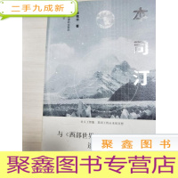 正 九成新本司汀[作者签赠]