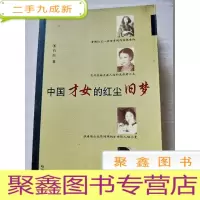 正 九成新中国才女的红尘旧梦
