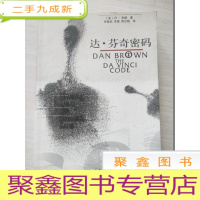 正 九成新达·芬奇密码