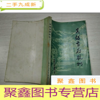 正 九成新吴越杭州 [无勾画]