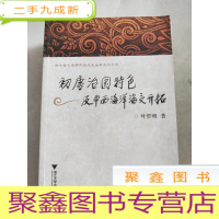 正 九成新初唐治国特色及中西海洋海交开拓