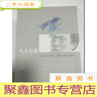 正 九成新八十自述