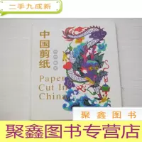 正 九成新中国剪纸 十二生肖[]