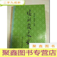 正 九成新睦剧发展史