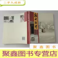 正 九成新杭州的井. [正版 彩图无勾画 库存]