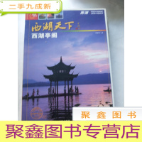 正 九成新西湖天下:西湖亭阁