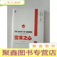 正 九成新变革之心(珍藏版)正版