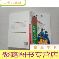 正 九成新浙江省非物质文化遗产代表作丛书:温岭大奏鼓