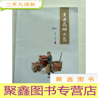 正 九成新黄酒花雕工艺