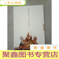 正 九成新江南竹韵:何福礼竹编艺术精品集[正版 未拆封]