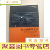 正 九成新权力中的知识分子