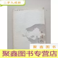 正 九成新冲绳札记[稍有画线 一版一印]
