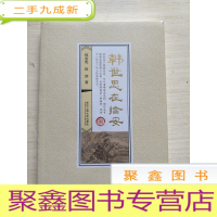 正 九成新韩世忠在临安