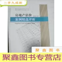 正 九成新房地产估价案例精选评析