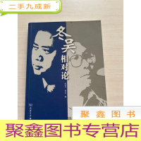 正 九成新冬吴相对论 [内页稍有勾画 不影响阅读 介意]