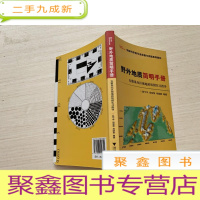 正 九成新野外地质简明手册:安徽巢北区域地质填图实习指导 [无勾画 自然旧]