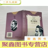 正 九成新权力意志[无勾画 自然旧]