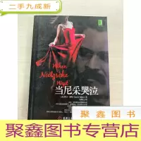 正 九成新当尼采哭泣[无勾画 自然旧]