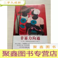 正 九成新非暴力沟通[全新未拆封]