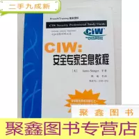 正 九成新CIW:安全专家全息教程[书口部分稍有水迹]