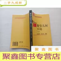 正 九成新黎曼几何引论(下册)