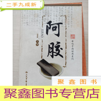 正 九成新单味中药妙用系列:阿胶