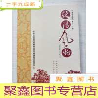 正 九成新德阳文史 [第三十一辑] 德阳风物