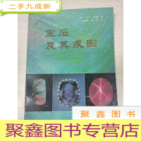 正 九成新宝石及其成因