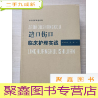 正 九成新造口伤口临床护理实践