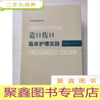 正 九成新造口伤口临床护理实践