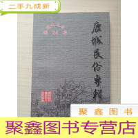 正 九成新鹿城民俗专辑