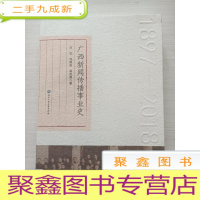 正 九成新广西新闻传播事业史[工程]